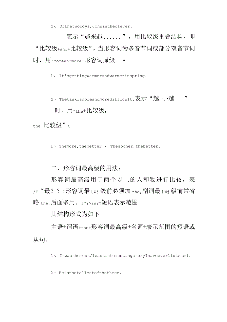 初中比较级练习题及答案.docx_第3页