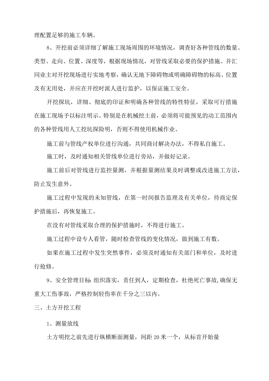 水利建设土方工程施工方案.docx_第2页