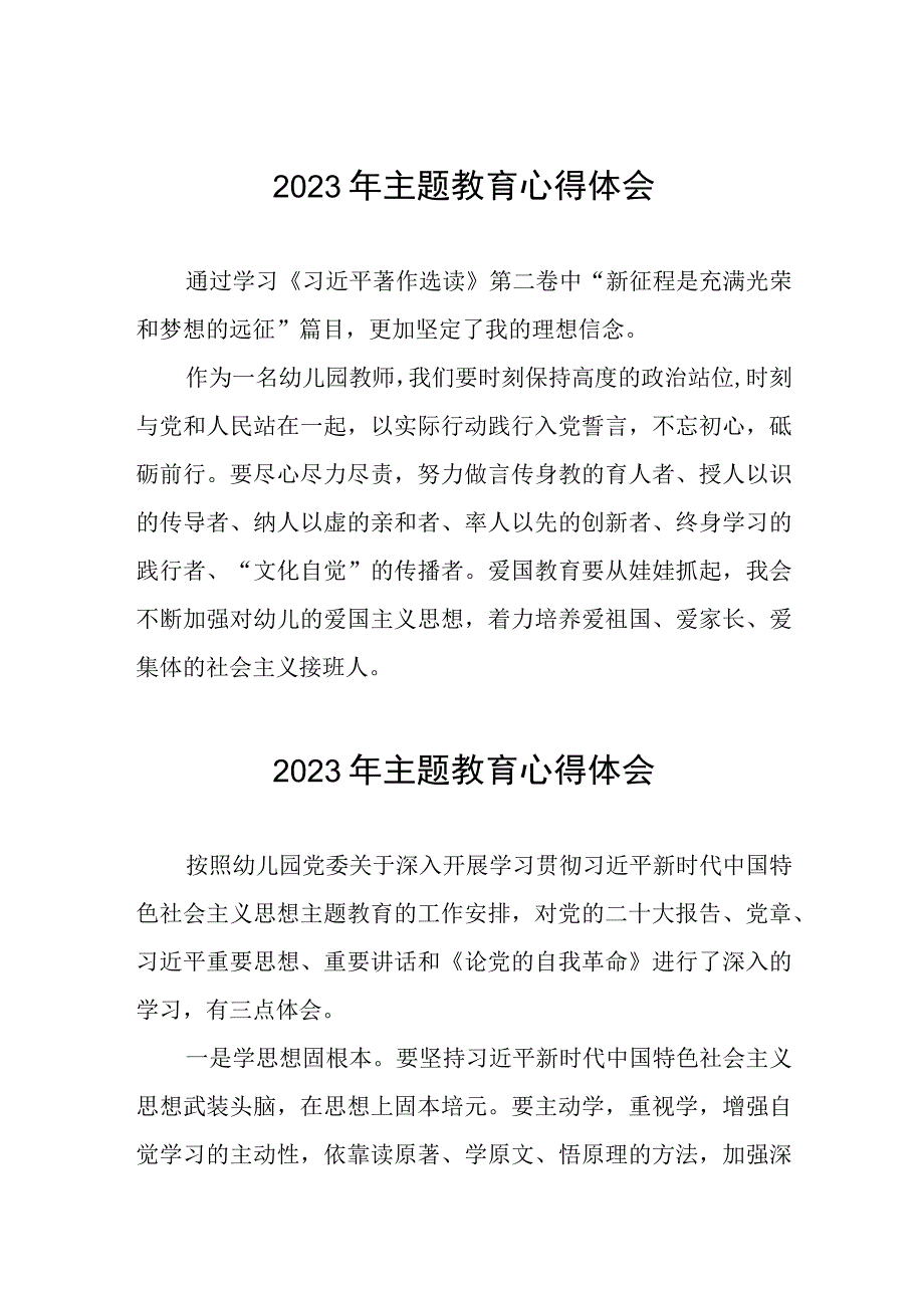 幼儿园园长关于第二批主题教育的学习心得体会(12篇).docx_第1页