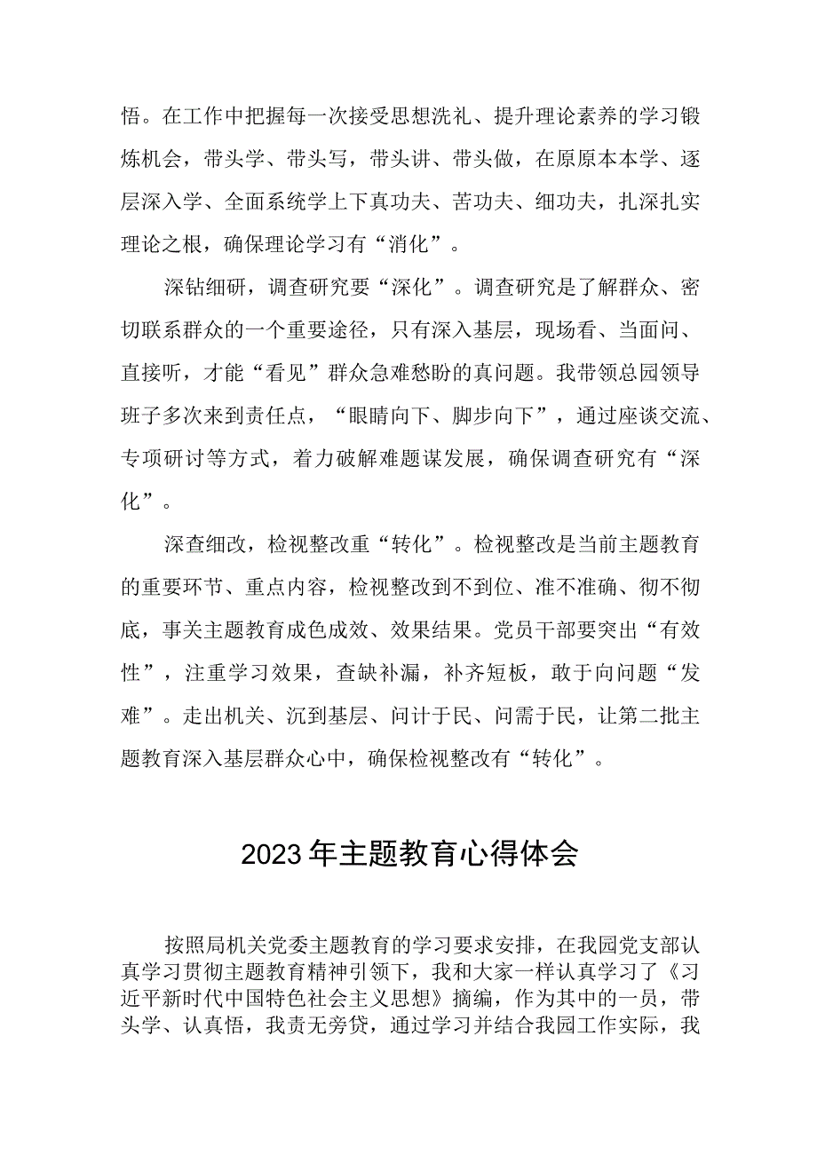 幼儿园园长关于第二批主题教育的学习心得体会(12篇).docx_第3页