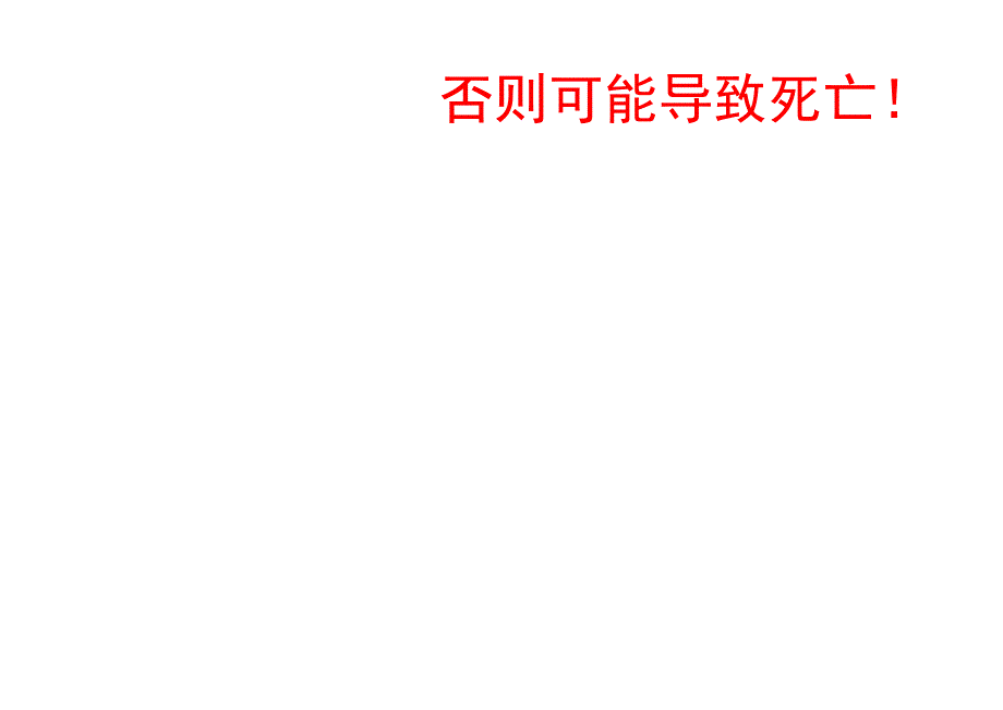 有限空间警示牌.docx_第2页