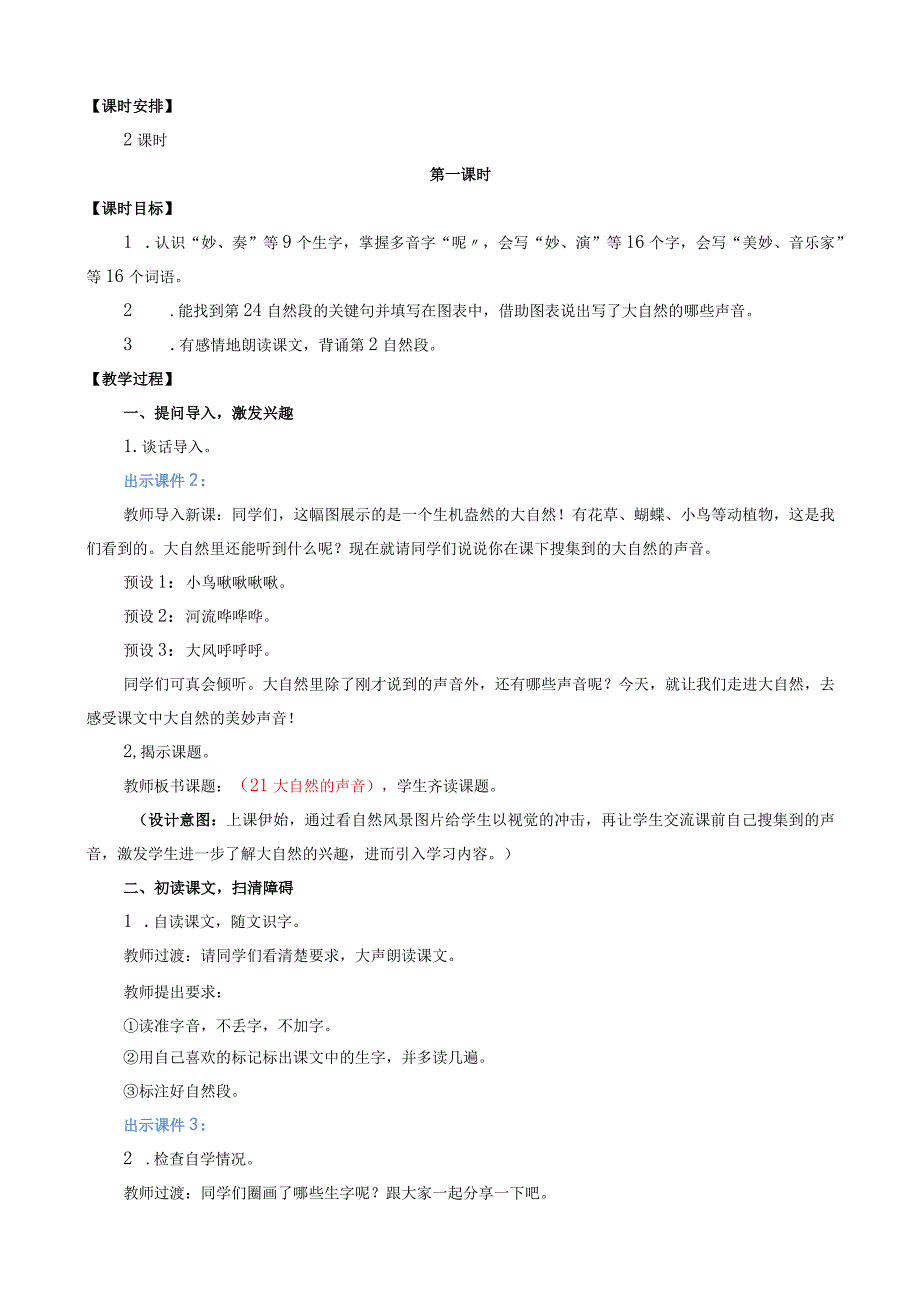 大自然的声音教学设计.docx_第3页