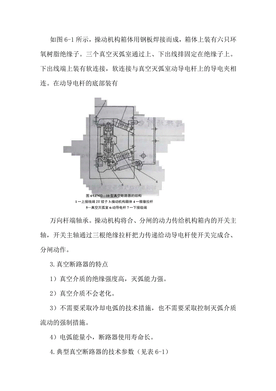 第六章特殊场所电气设备安装第一节特殊场所电气设备安装所需专业知识.docx_第2页