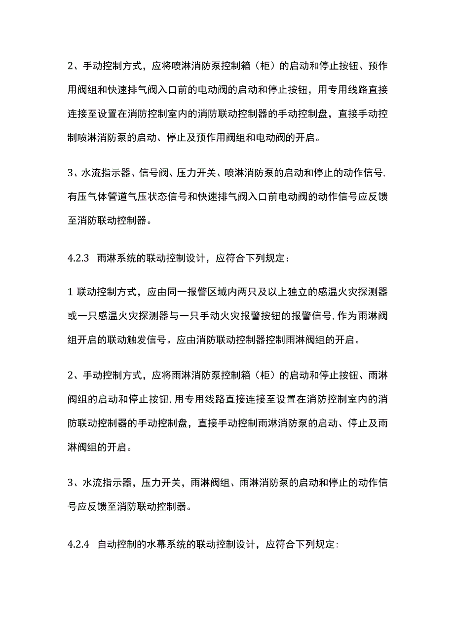 消防考试 自喷水灭火系统联动控制设计全考点梳理.docx_第2页