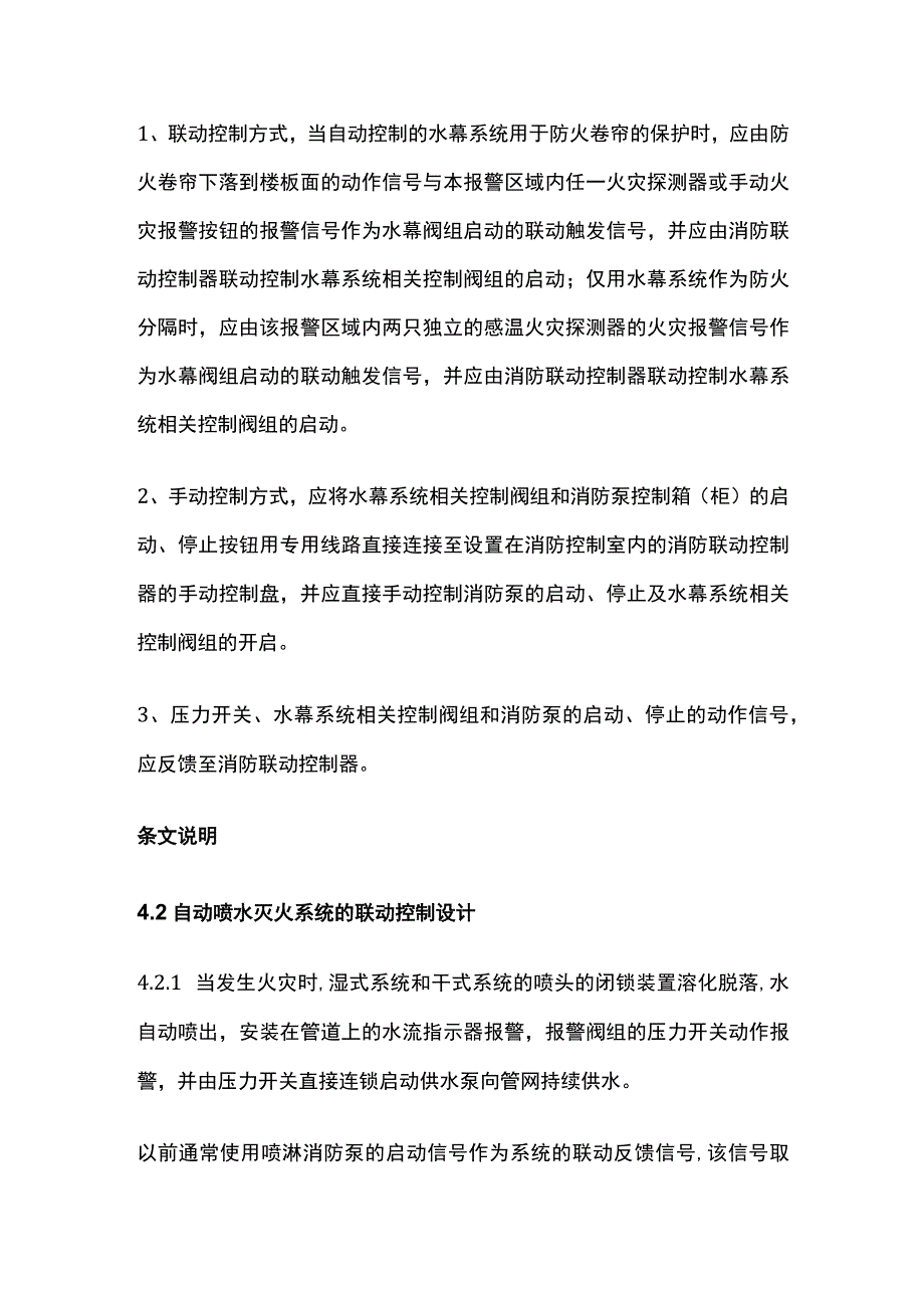 消防考试 自喷水灭火系统联动控制设计全考点梳理.docx_第3页