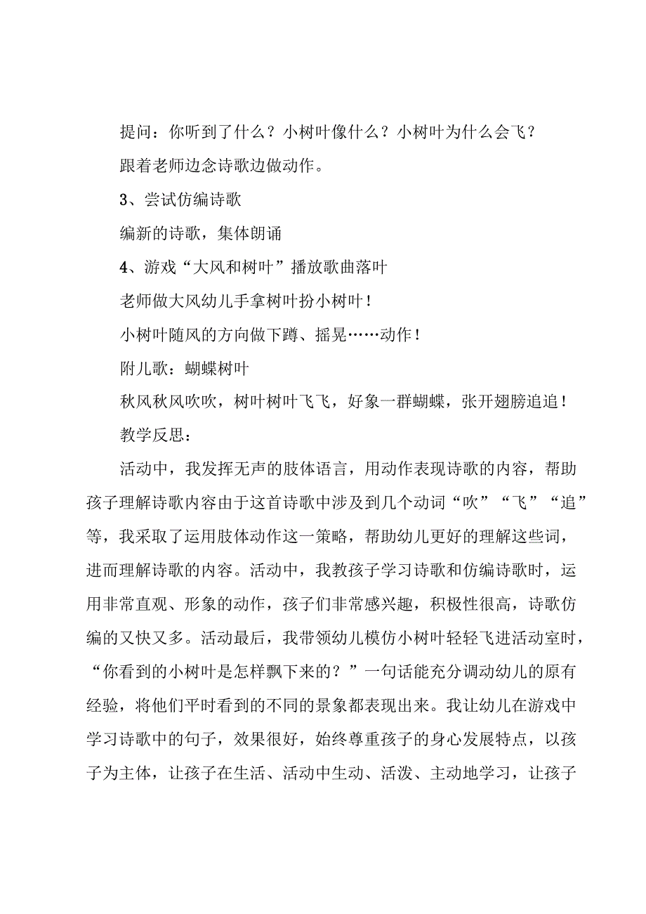 语言树叶蝴蝶教案5篇.docx_第2页