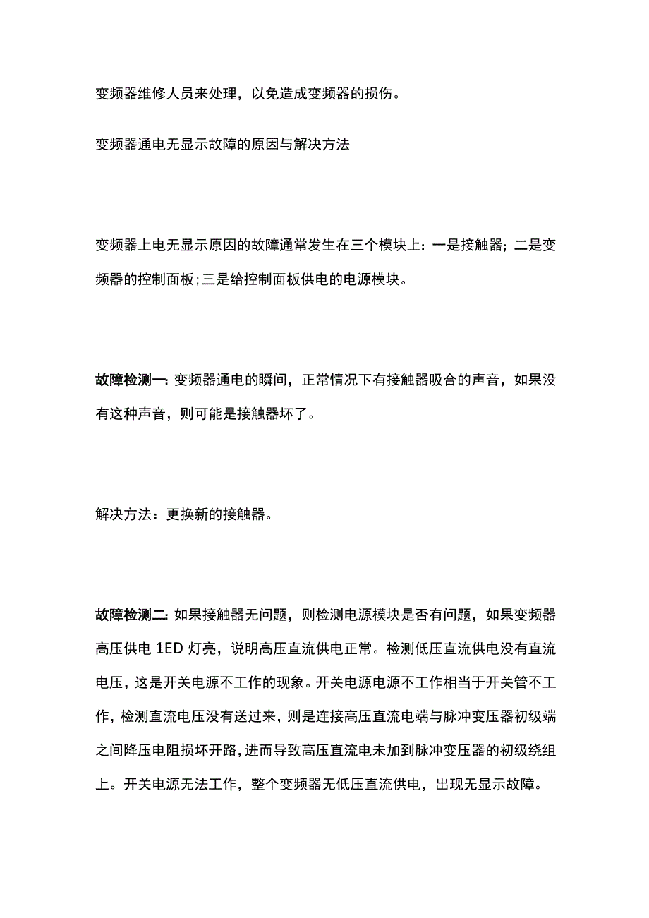 变频器通电无反应故障检查维修.docx_第2页