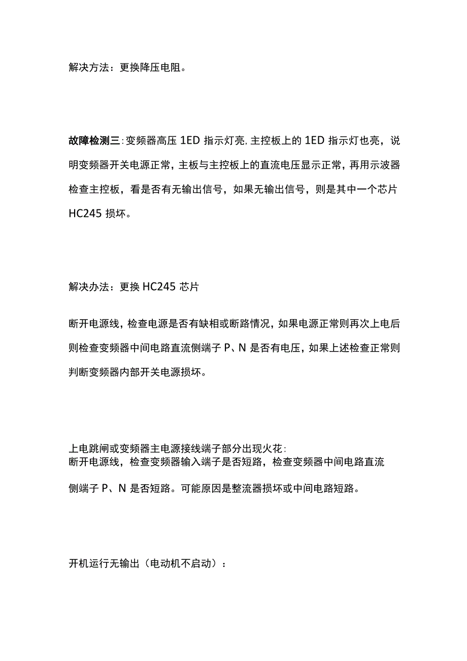 变频器通电无反应故障检查维修.docx_第3页