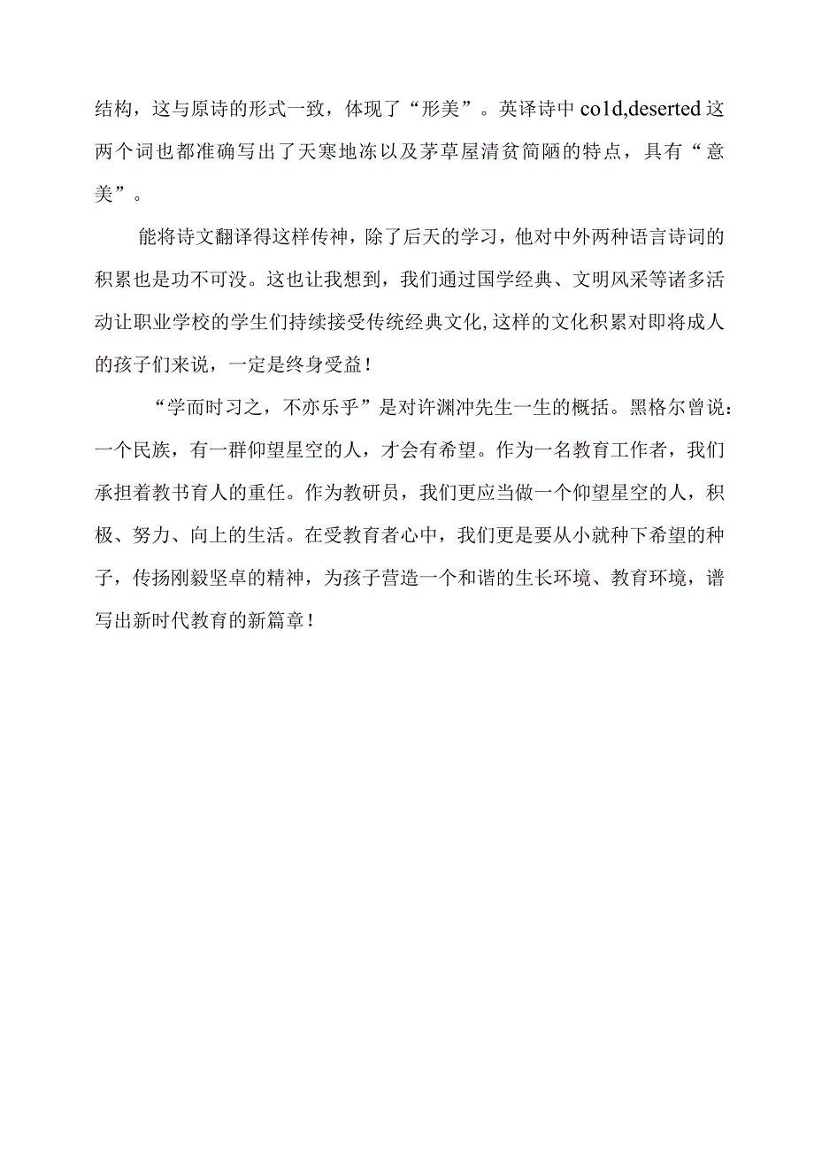 教育心得：追忆逝水年华 品味经典意蕴.docx_第3页