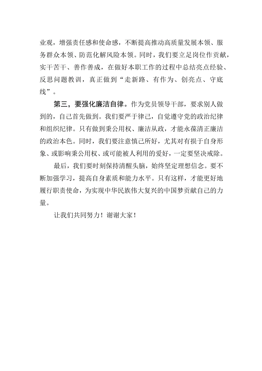 在2023年第二批主题教育集中学习研讨会上的交流发言材料汇编（5篇）.docx_第3页