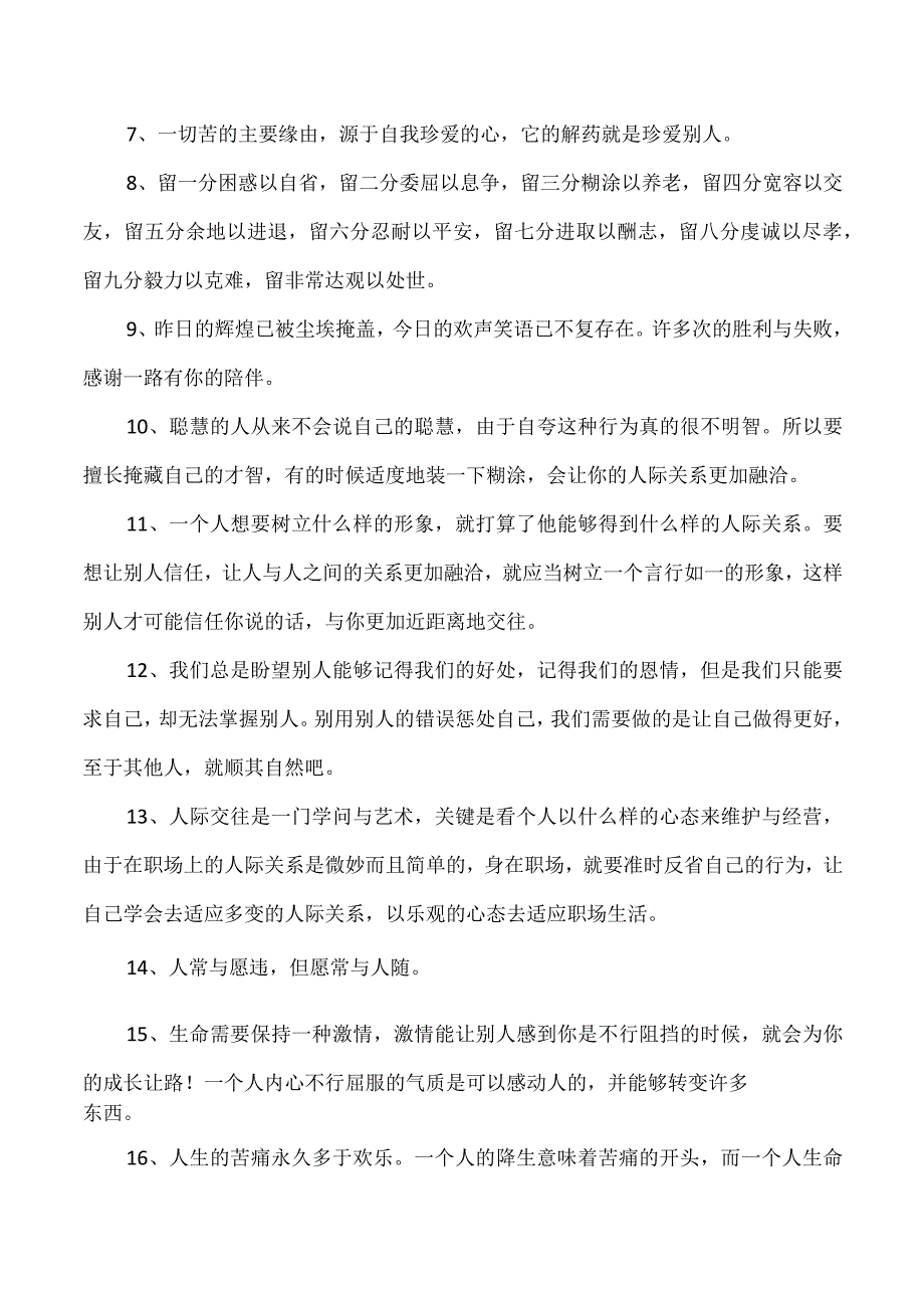 大气的人生语录经典短句优秀.docx_第2页