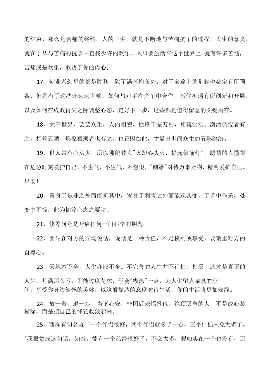 大气的人生语录经典短句优秀.docx_第3页