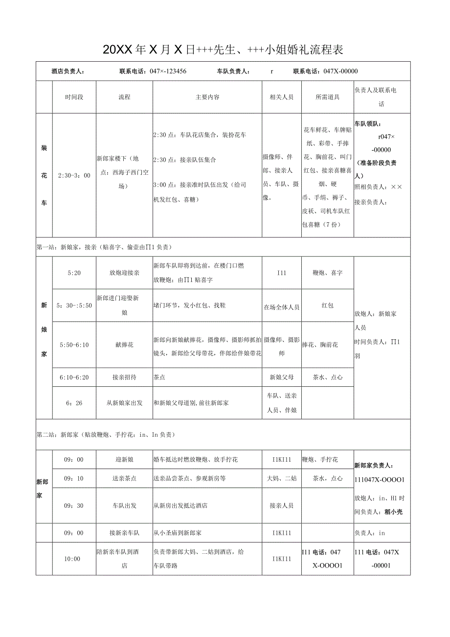 婚礼流程表.docx_第1页