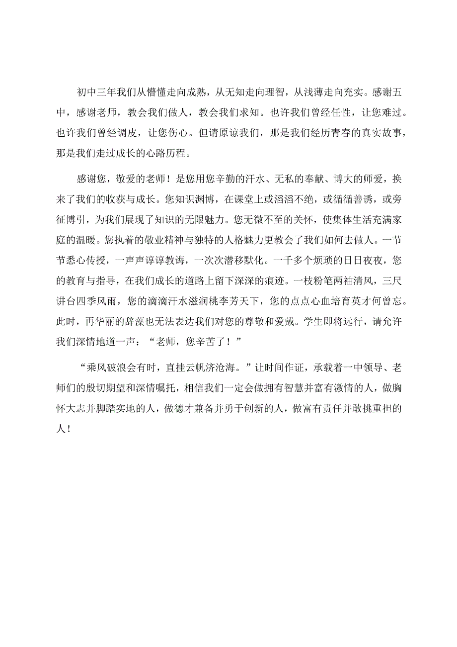 初中毕业典礼学生代表简短致辞（通用10篇）.docx_第2页