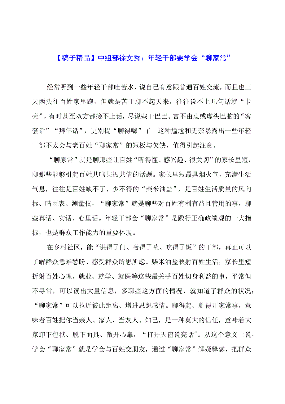 年轻干部要学会“聊家常”.docx_第1页