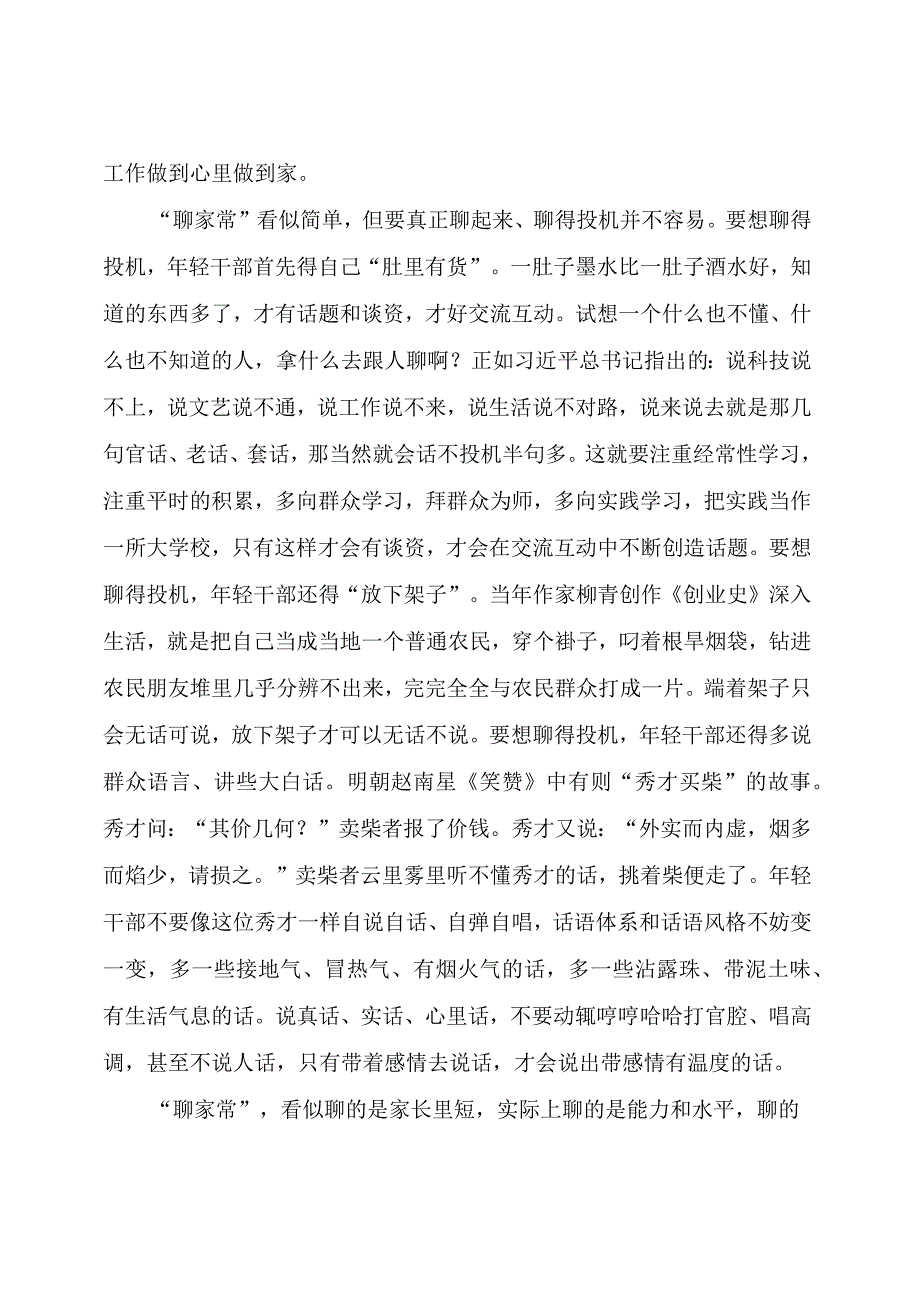 年轻干部要学会“聊家常”.docx_第2页