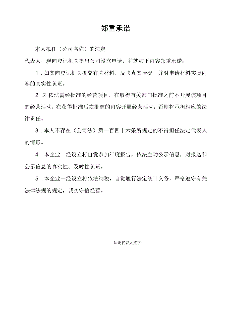 外商投资企业设立登记申请书.docx_第2页