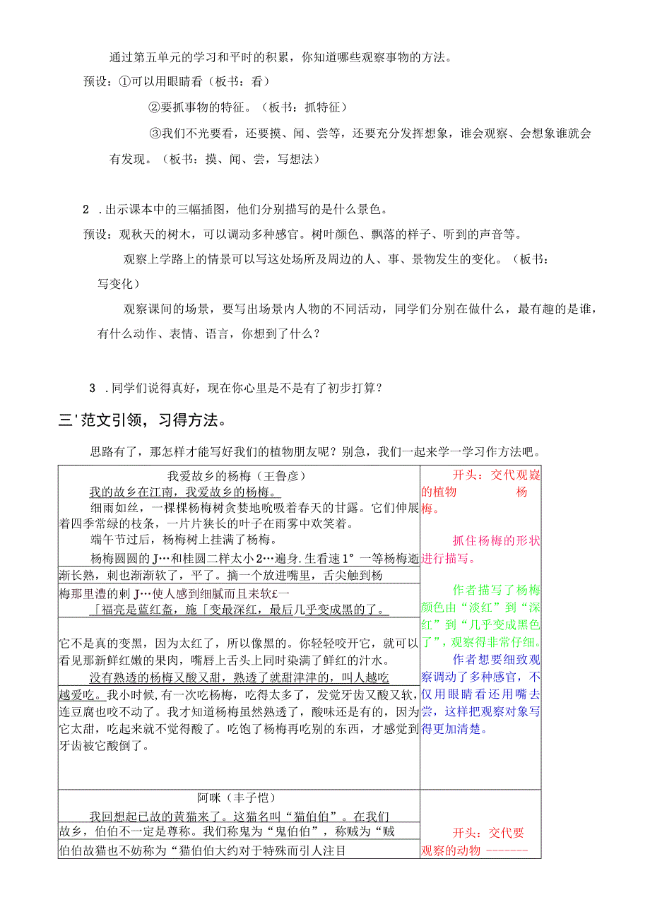 统编版三上第五单元：我们眼中的缤纷世界习作指导讲评教学设计.docx_第2页