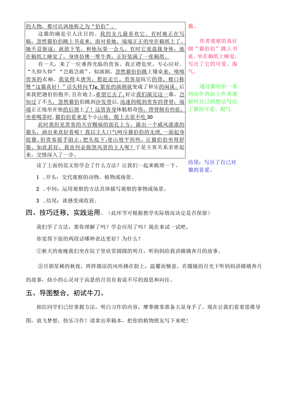 统编版三上第五单元：我们眼中的缤纷世界习作指导讲评教学设计.docx_第3页