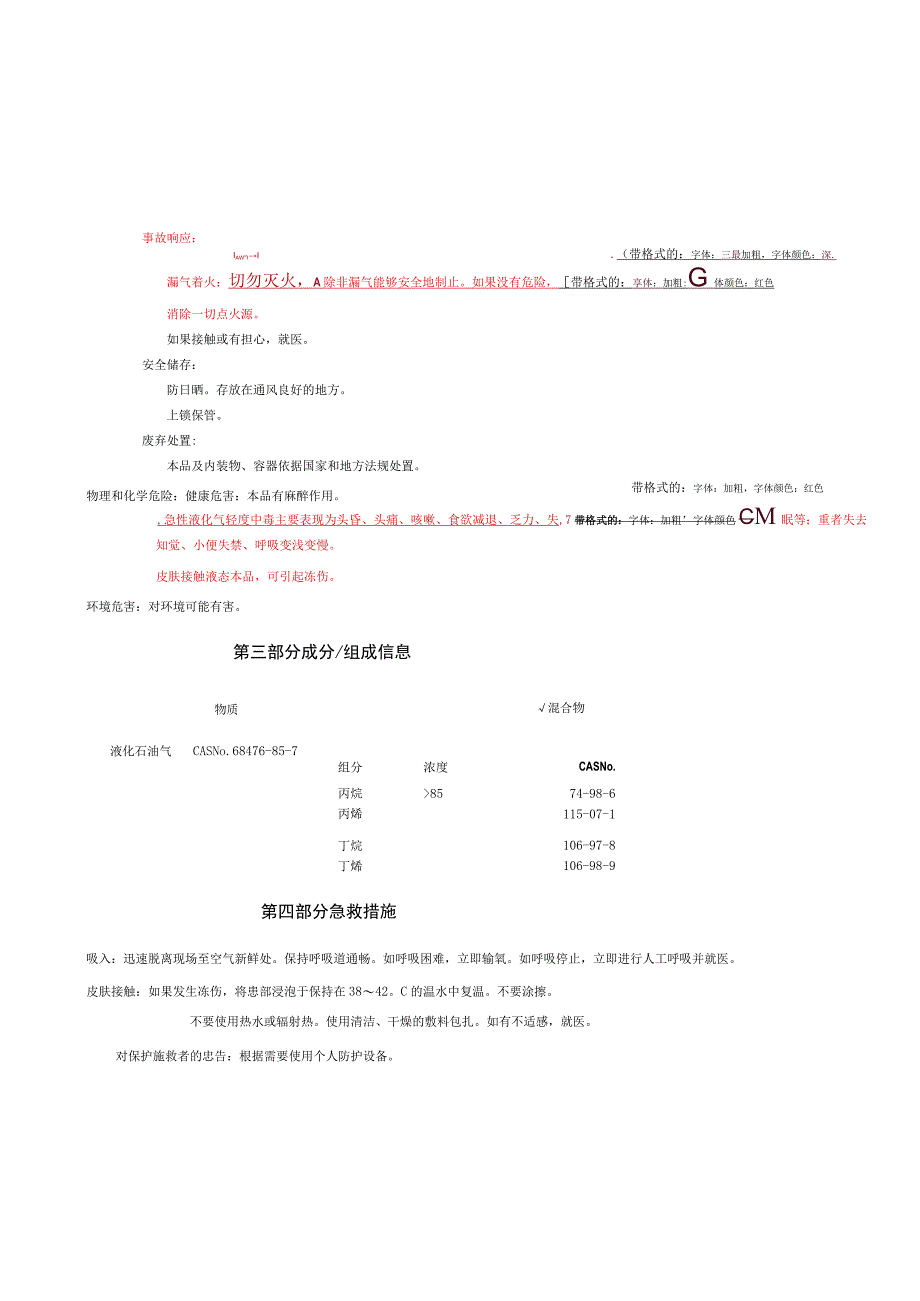 液化石油气MSDS.docx_第2页