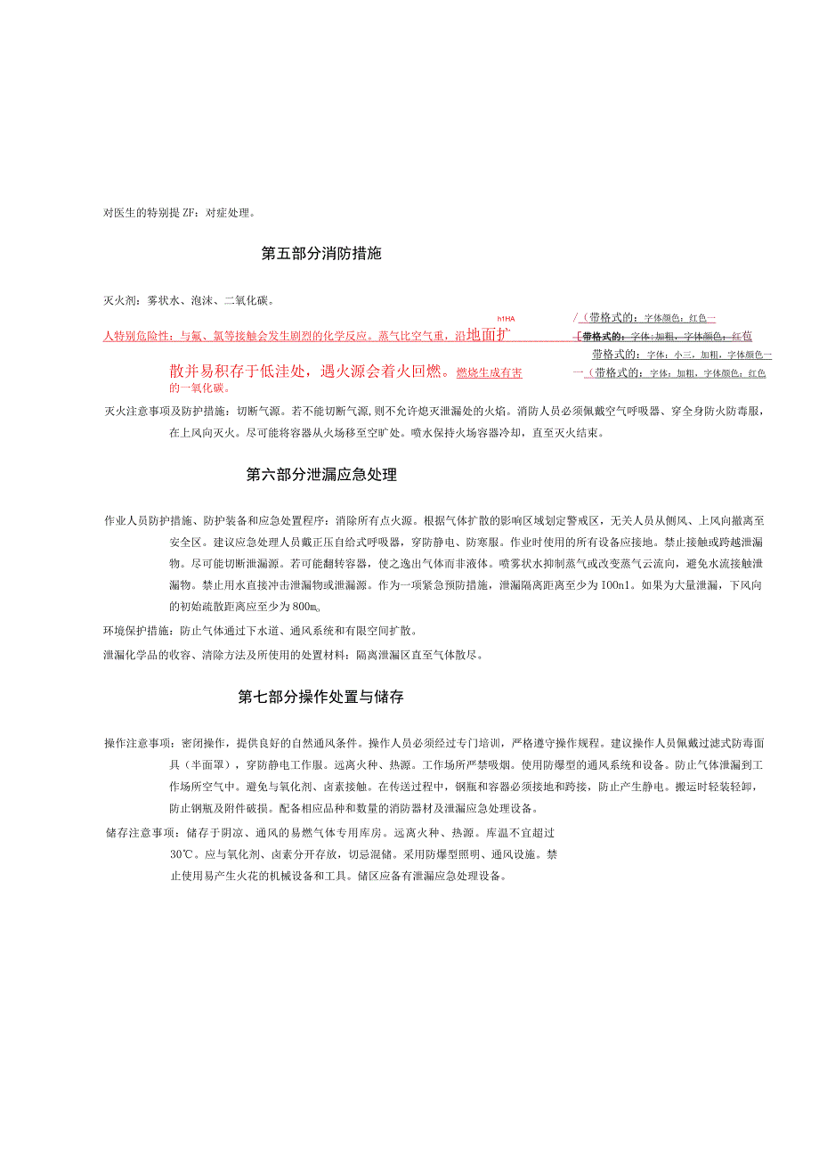 液化石油气MSDS.docx_第3页