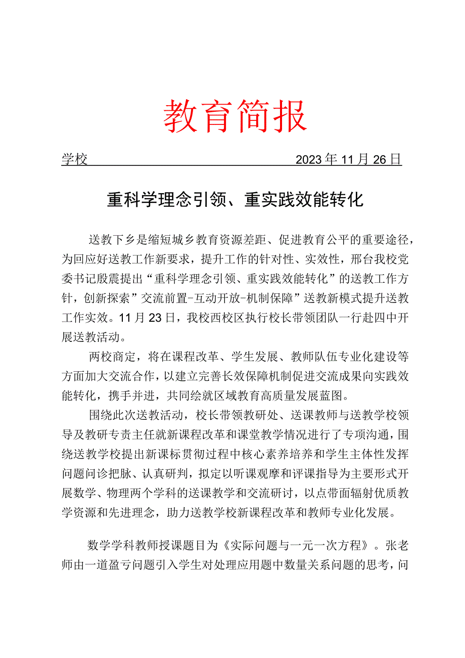 开展送教活动简报.docx_第1页