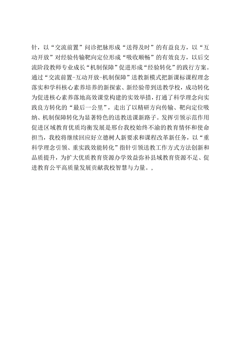 开展送教活动简报.docx_第3页