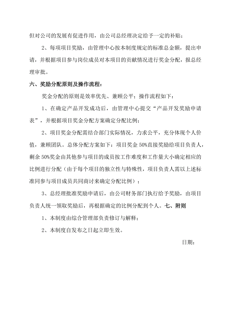 软件产品开发奖励制度.docx_第2页