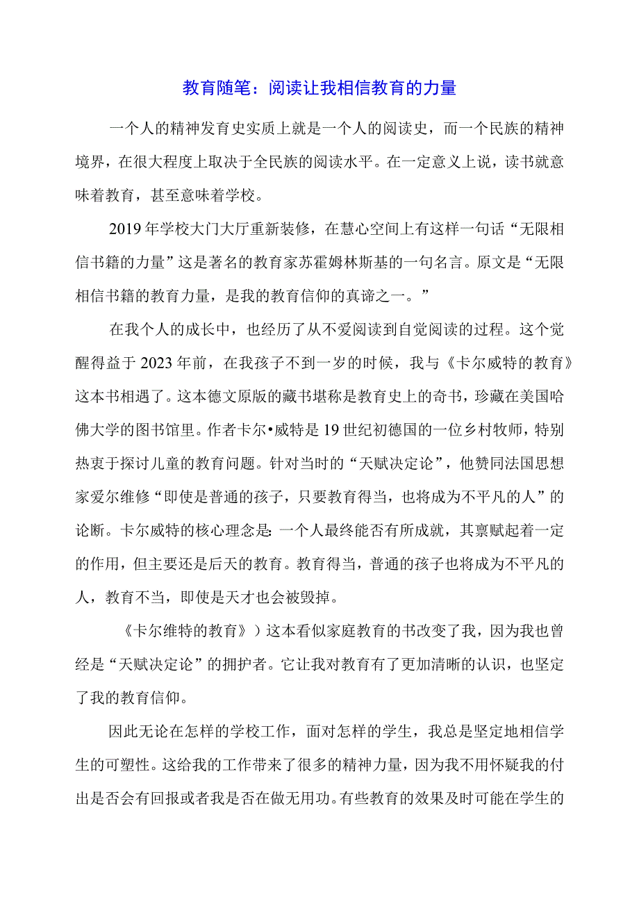 教育随笔：阅读让我相信教育的力量.docx_第1页