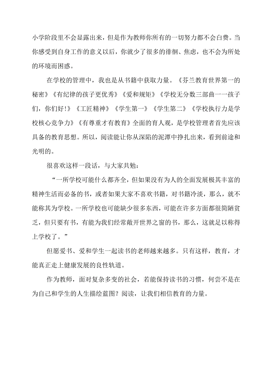 教育随笔：阅读让我相信教育的力量.docx_第2页