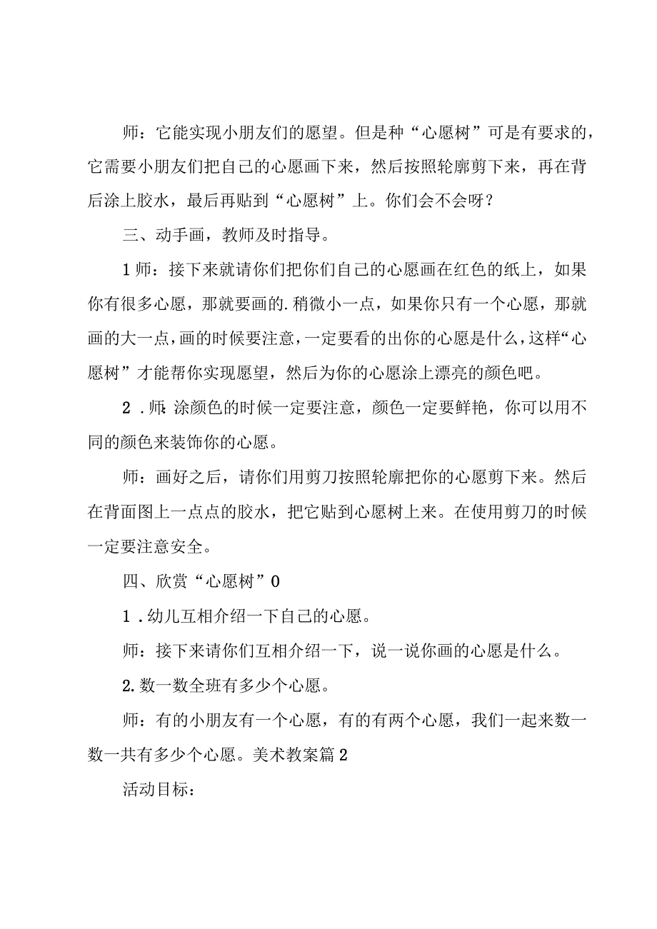 美术教案6篇.docx_第2页