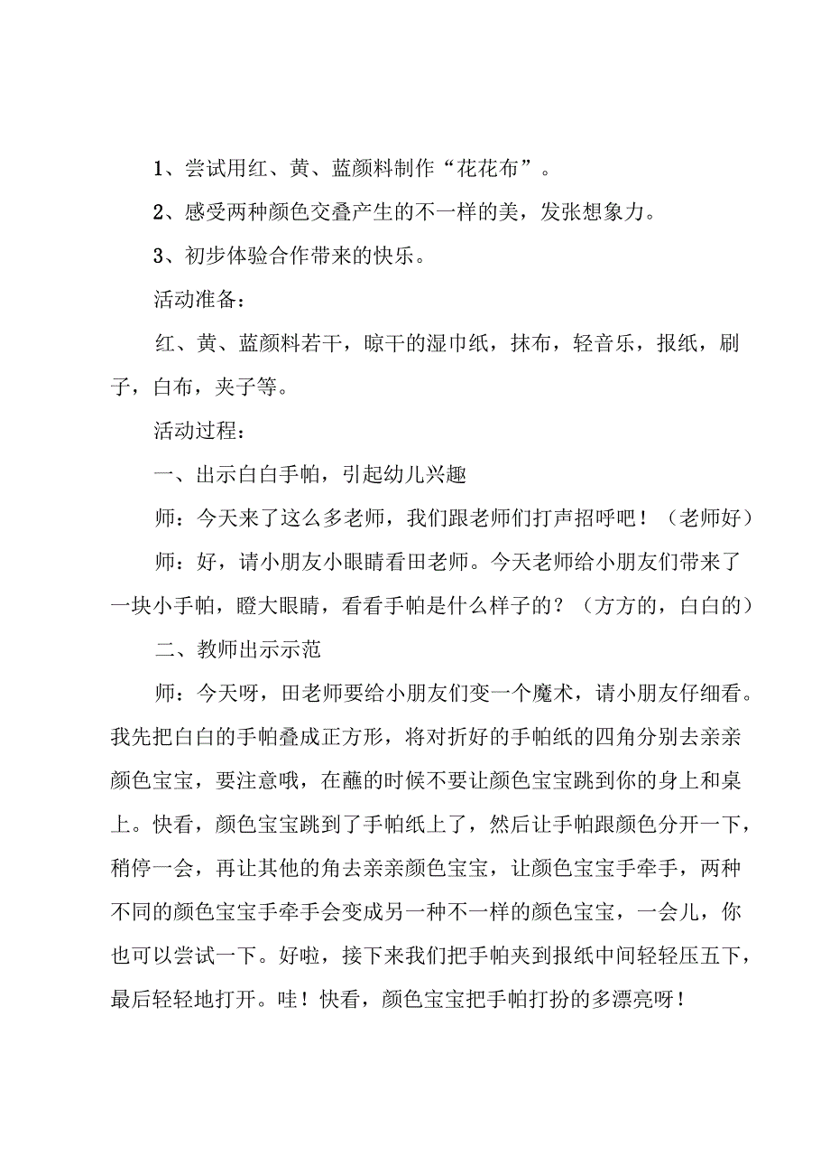 美术教案6篇.docx_第3页