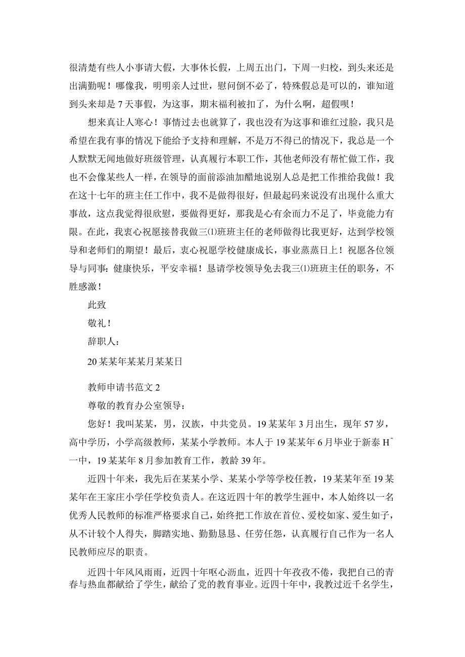 班主任申请书五篇.docx_第2页