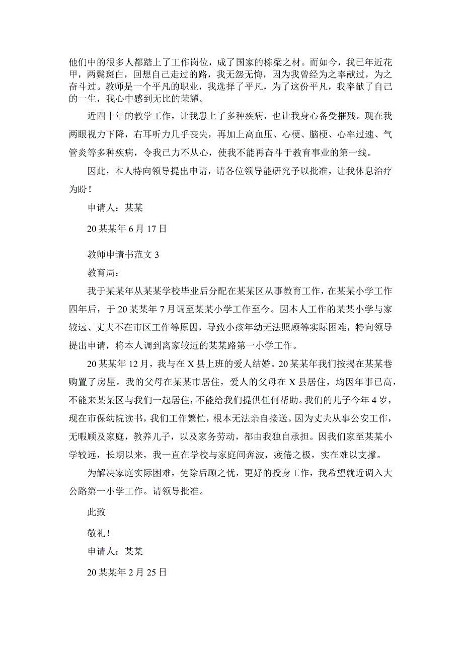 班主任申请书五篇.docx_第3页