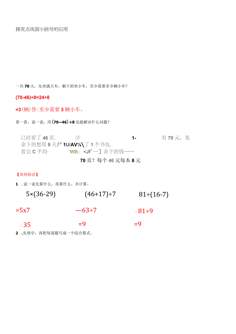 第3讲 过河（教师版）.docx_第3页