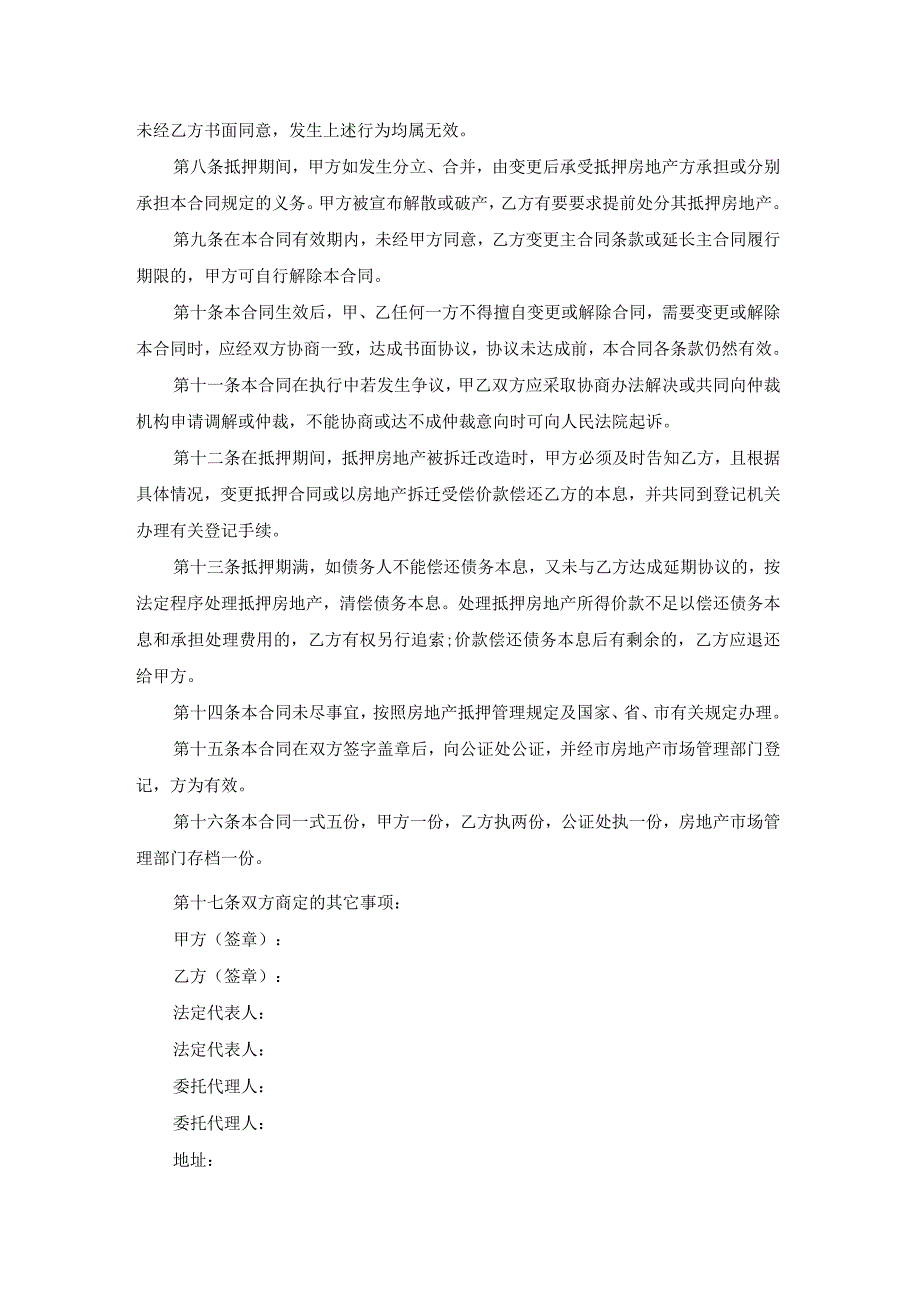 实用房产借款合同4篇.docx_第2页