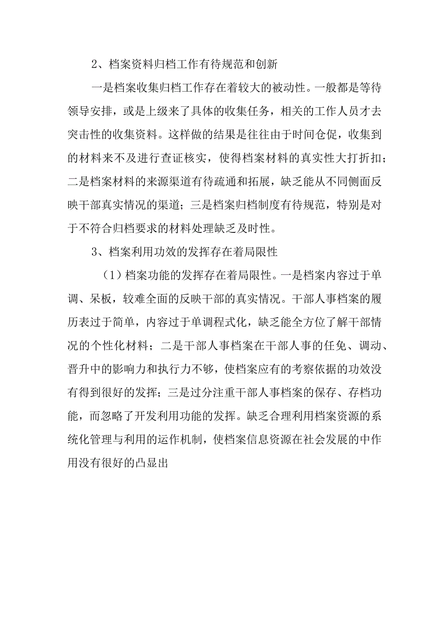 干部人事档案论文管理与利用论文_加强干部人事档案的管理与利用.docx_第2页