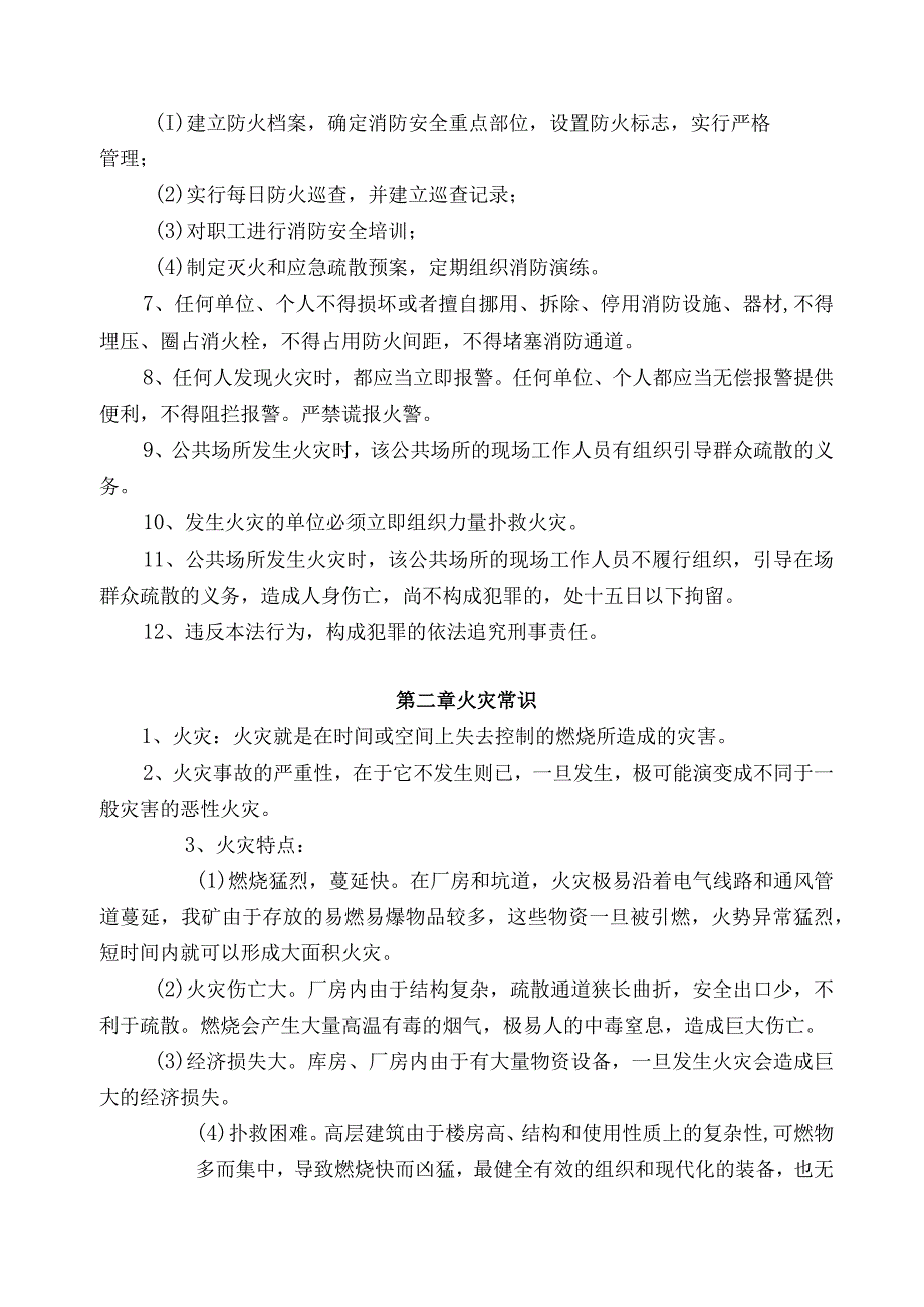 消防安全知识培训资料.docx_第2页