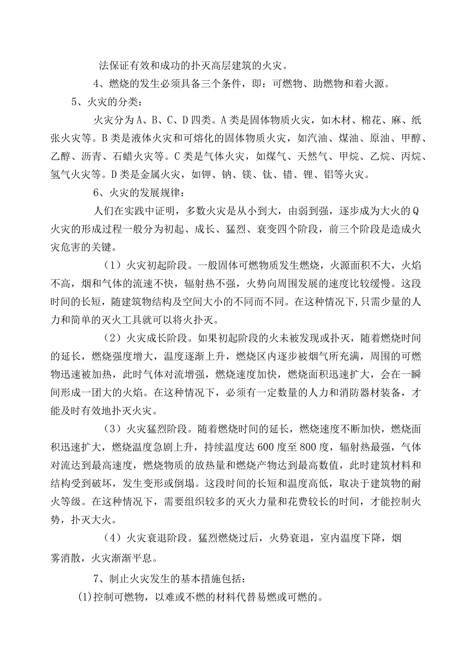 消防安全知识培训资料.docx_第3页