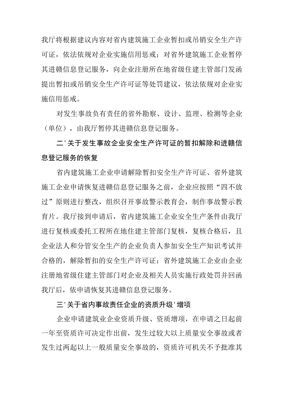 关于进一步强化房屋市政工程安全生产管理若干措施的通知（征求意见稿）.docx_第2页