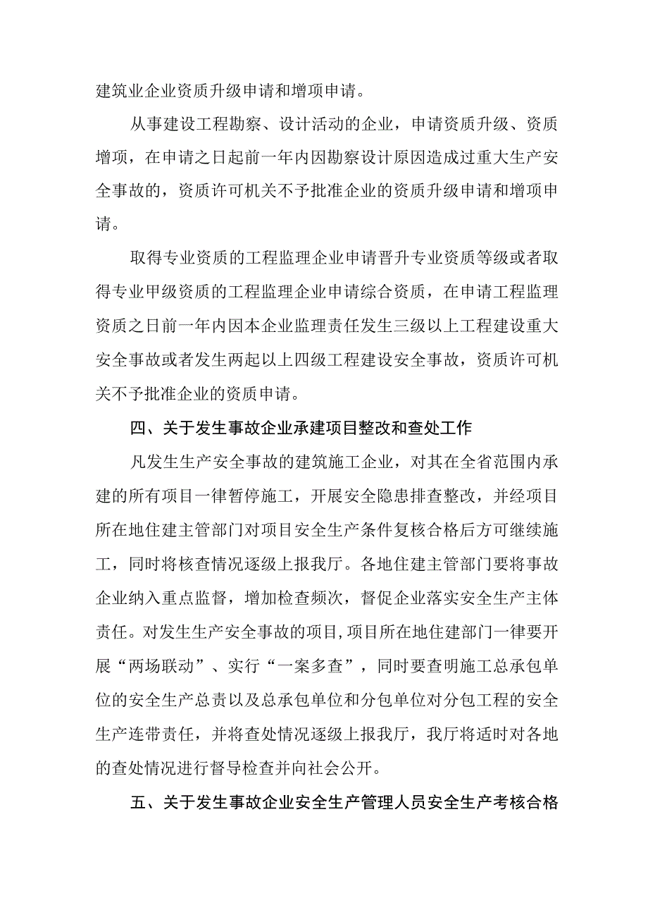 关于进一步强化房屋市政工程安全生产管理若干措施的通知（征求意见稿）.docx_第3页