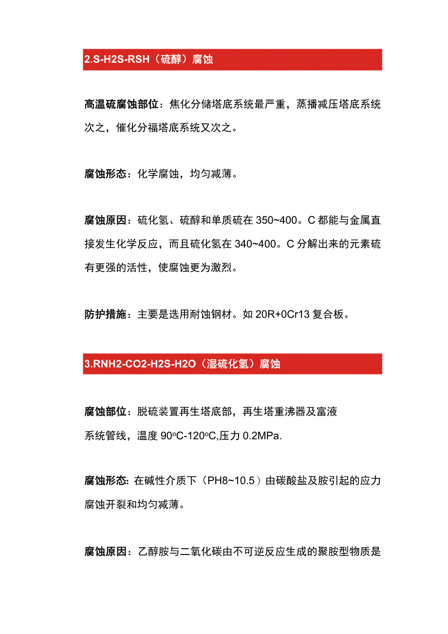 塔设备常见腐蚀部位.docx_第2页