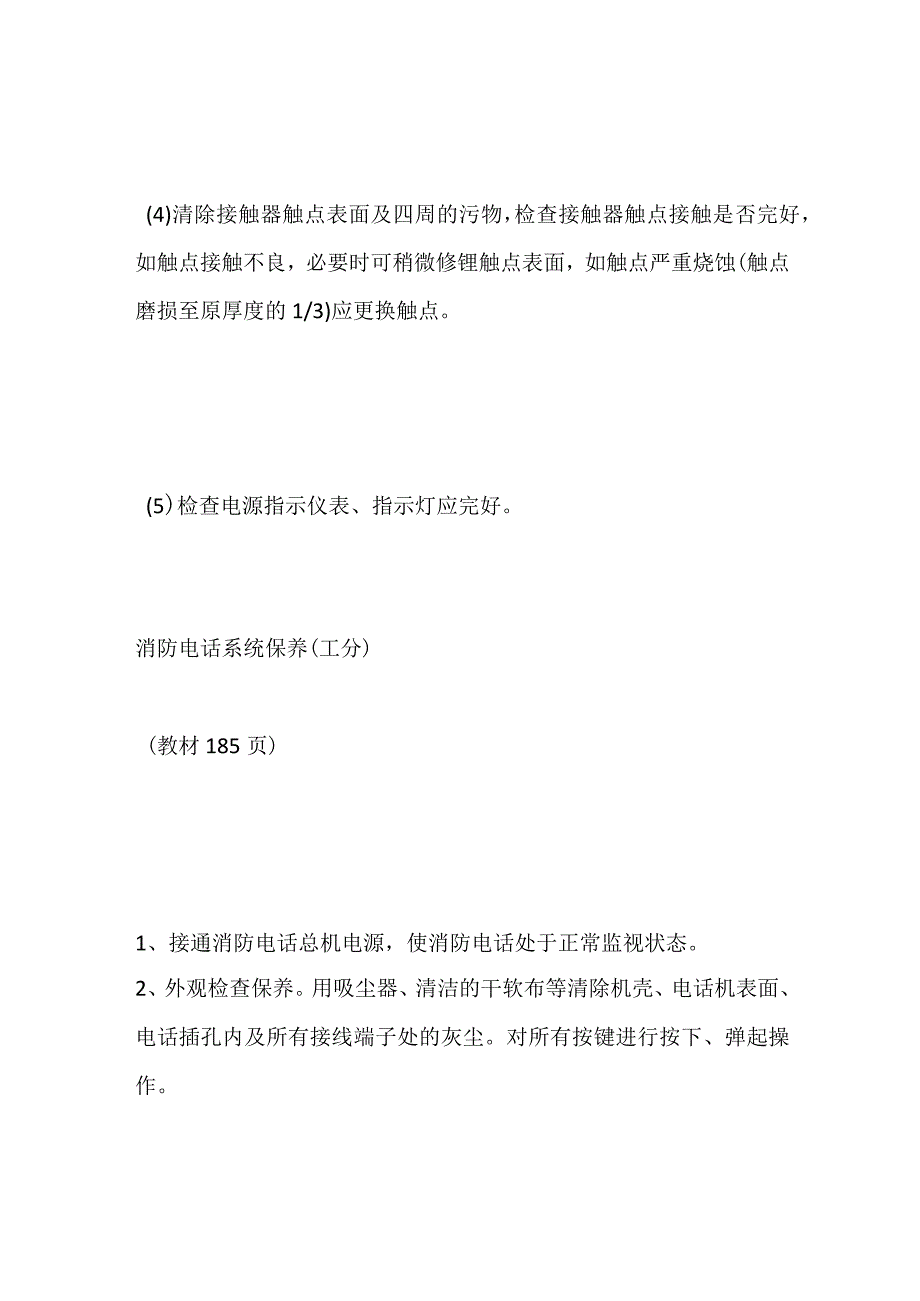 消防设施操作员实操全考点.docx_第2页