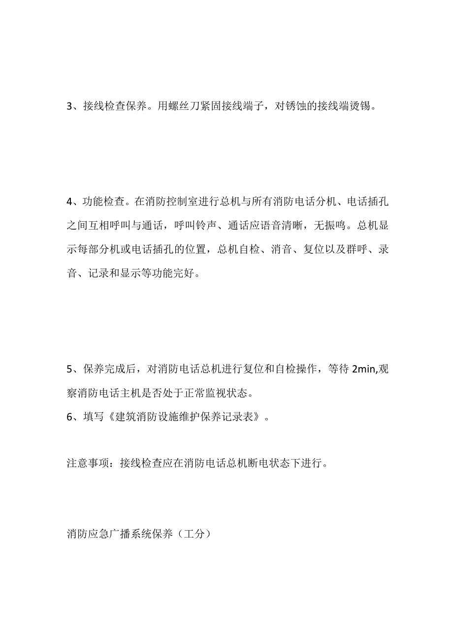 消防设施操作员实操全考点.docx_第3页