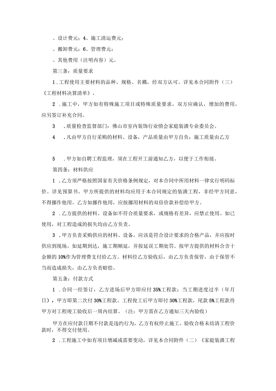 装修合同范本及清单.docx_第2页