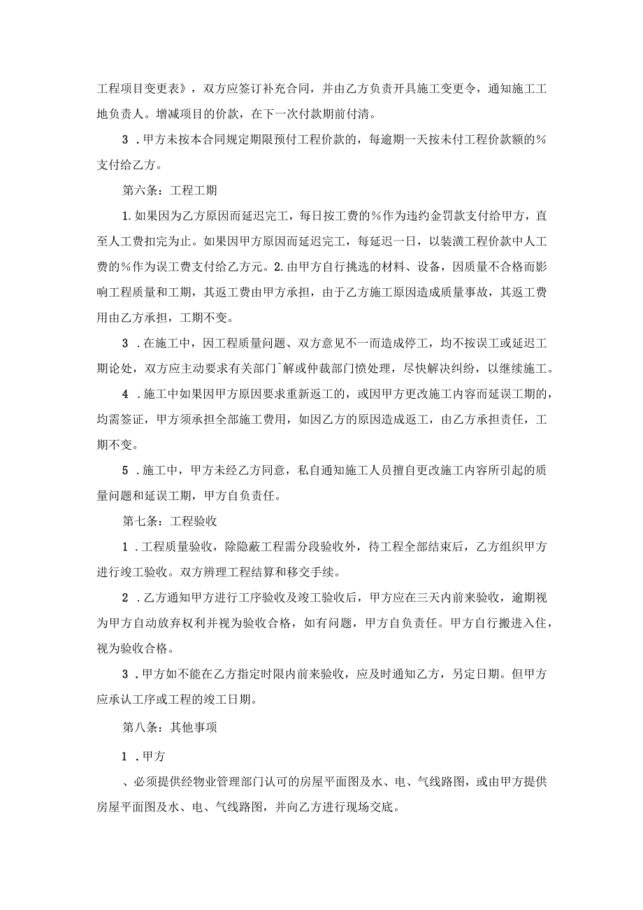 装修合同范本及清单.docx_第3页