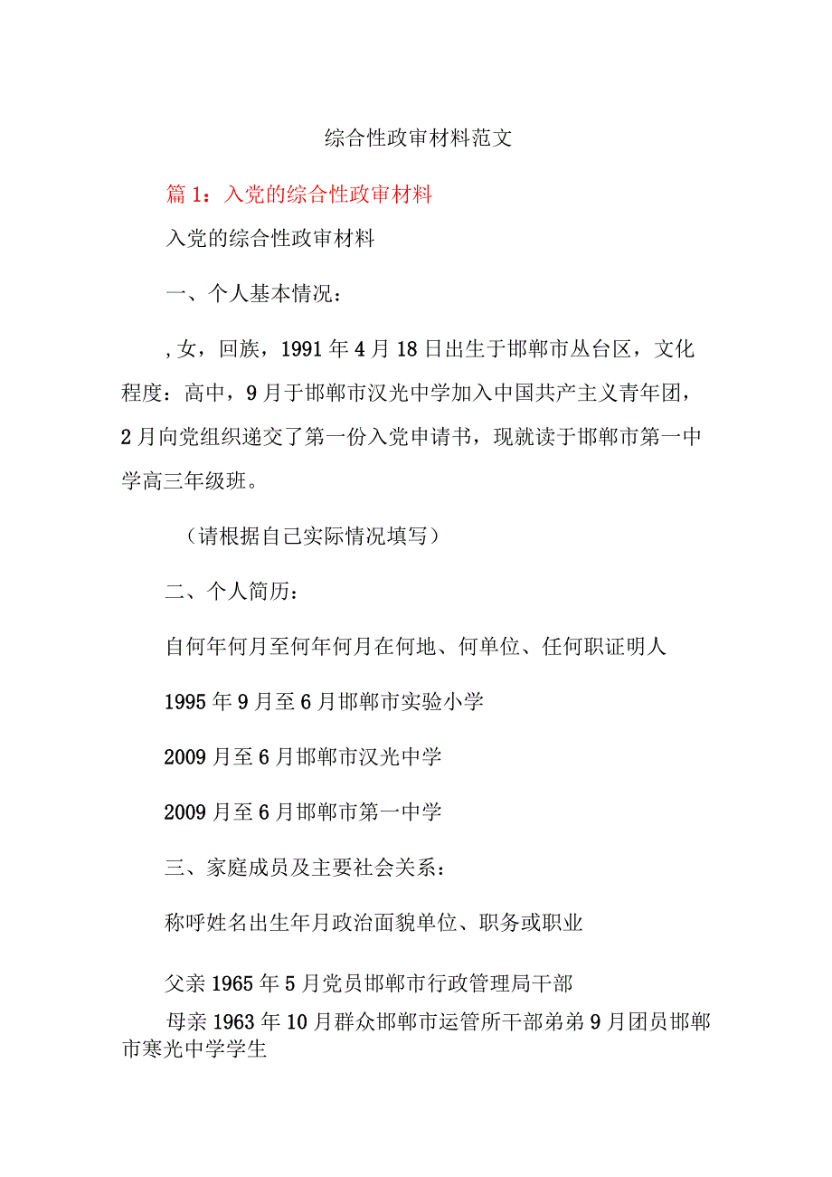 综合性政审材料范文.docx_第1页