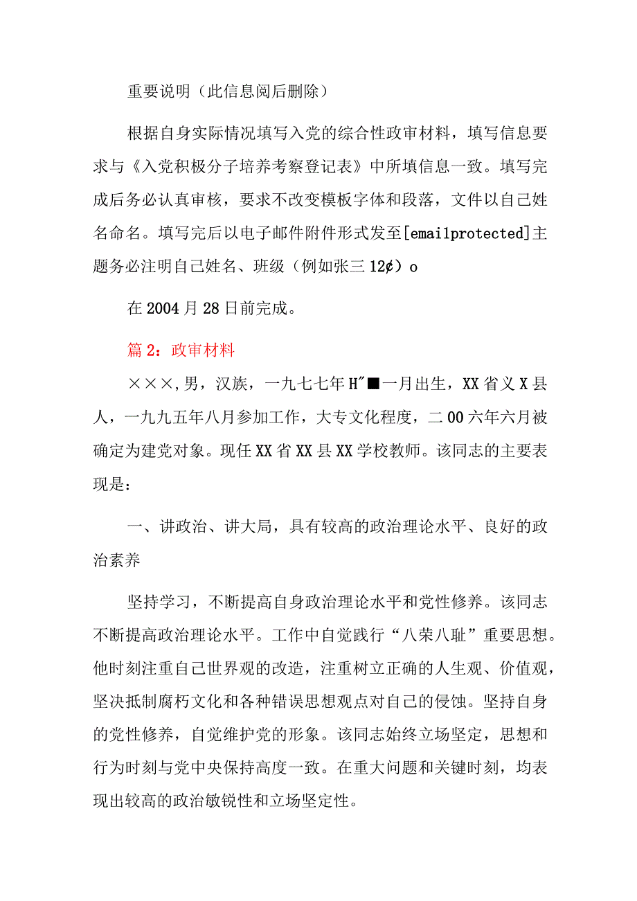 综合性政审材料范文.docx_第3页