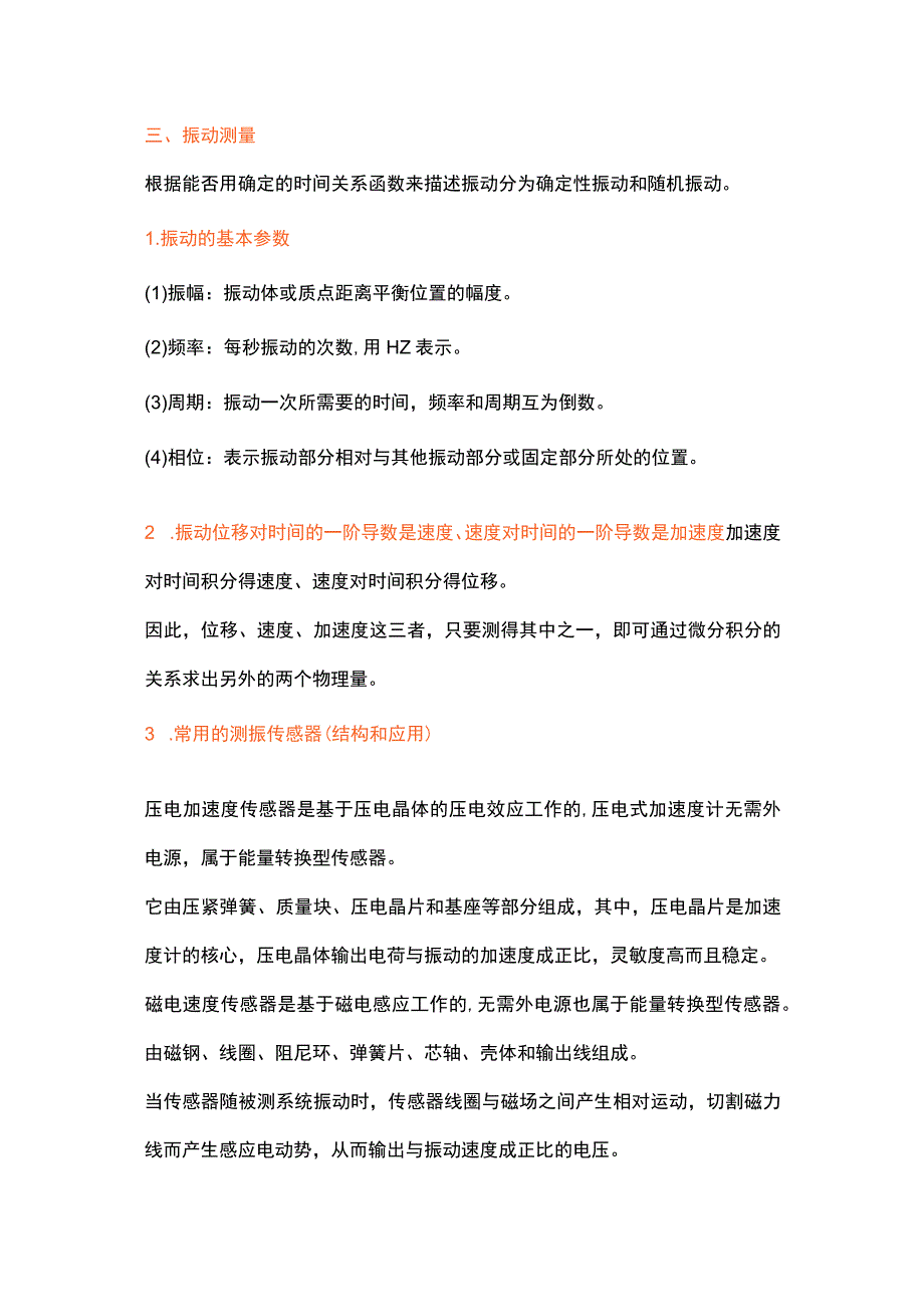 技能培训资料：设备故障判断.docx_第2页