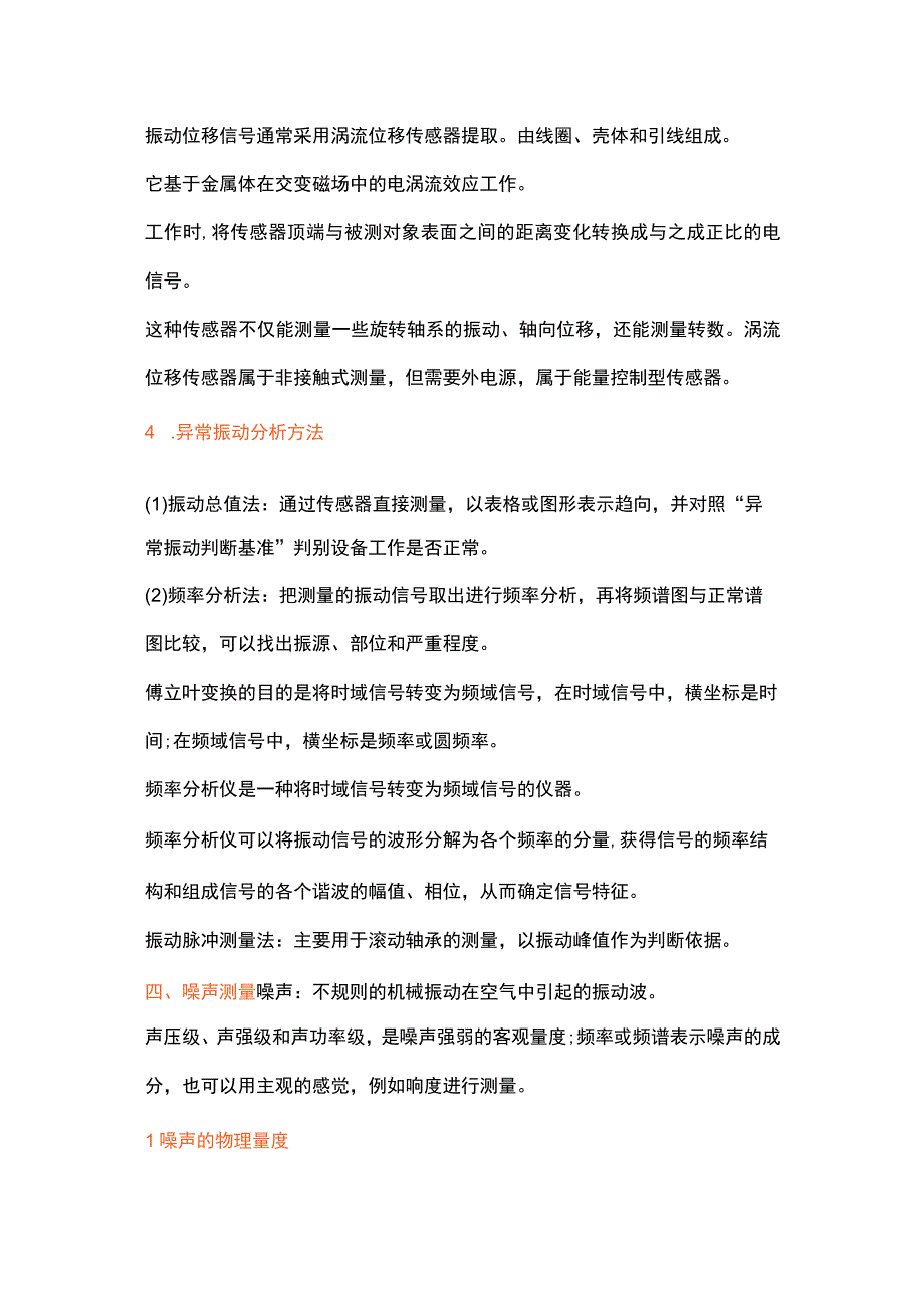 技能培训资料：设备故障判断.docx_第3页